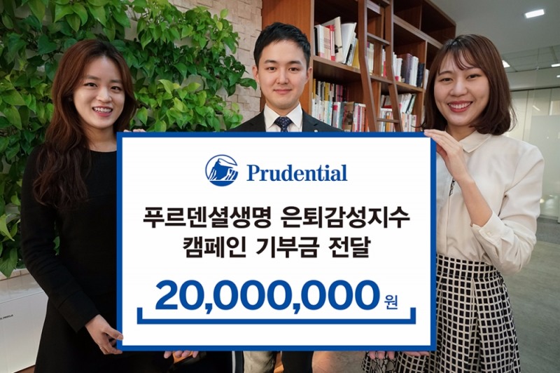 푸르덴셜생명, 기부금 2000만원 노인복지관에 전달