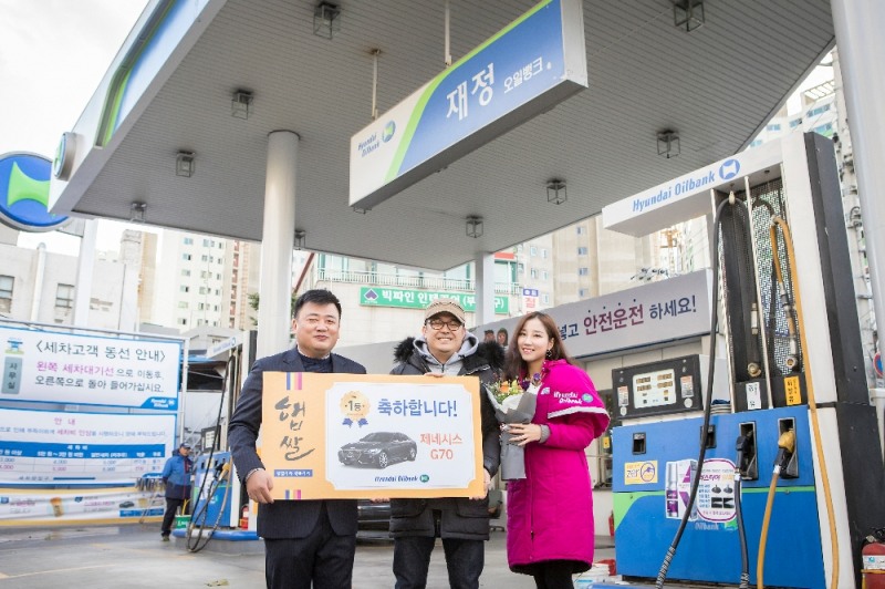 현대오일뱅크 재정주유소에서 ‘햅쌀가득 행운가득’ 이벤트 1등 당첨자인 송 모씨에게 경품을 전달하고 기념 촬영을 하고 있다.(사진=현대오일뱅크)