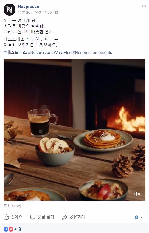 (네스프레소 페이스북, 더에스엠씨 제공)