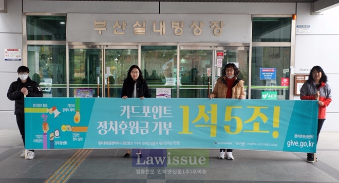 정치후원금 홍보 캠페인을 전개하고 있다.(사진=부산북구선관위)