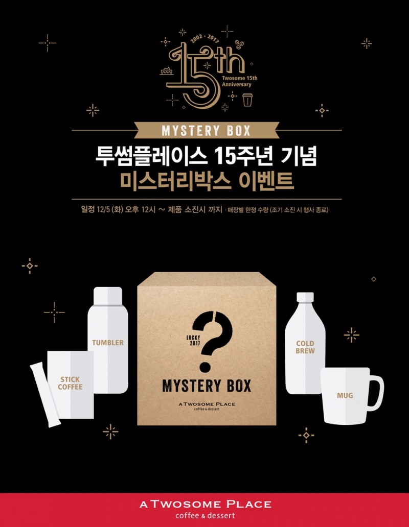 투썸플레이스, 브랜드 론칭 15주년 기념 이벤트 실시