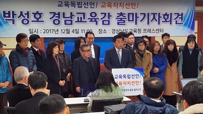 박성호 전 창원대총장이 내년 경남교육감 출마선언 기자회견을 열고 있다.(사진=박성호 전 총장)
