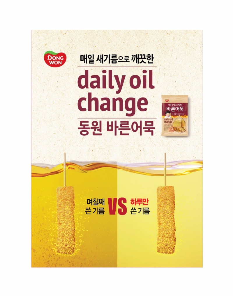 동원F&B, ‘동원 바른어묵’ 신규 TV CF 공개