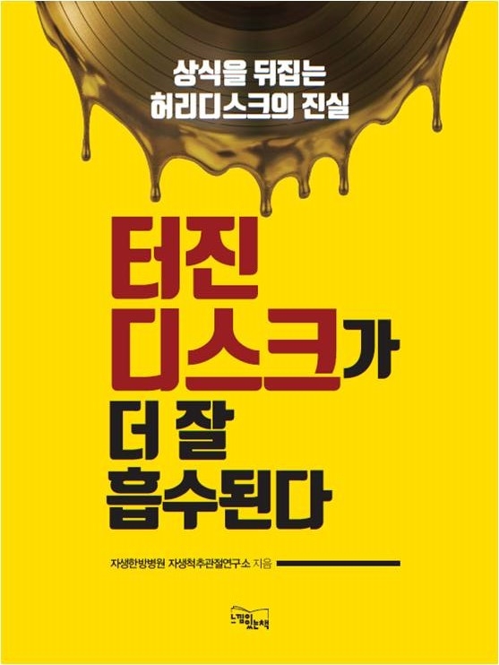 (사진=자생한방병원)