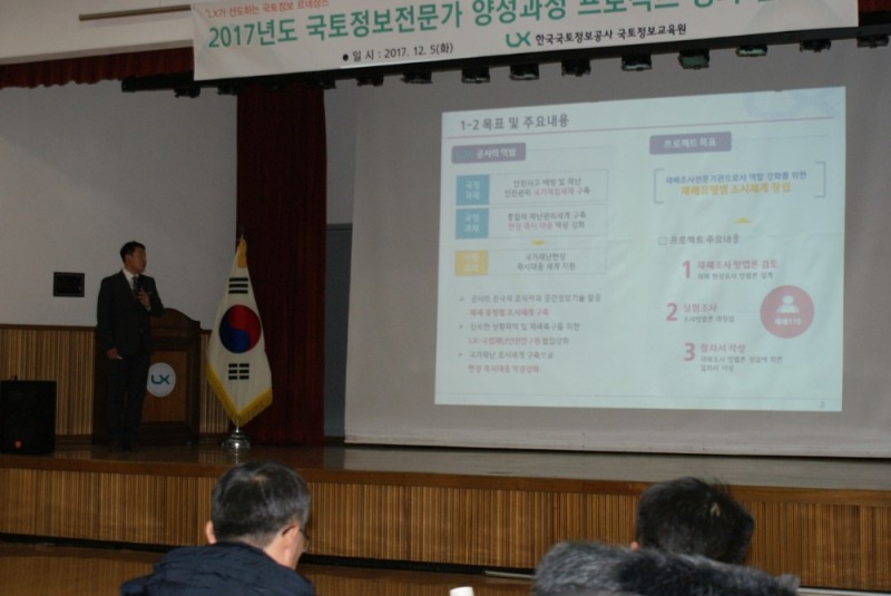 한국국토정보공사 국토정보연구원이 5일 경기도 용인시 국토정보연구원에서 마련한 '2017 국토정보전문가 양성과정 성과 발표회'에서 연구자들이 관련 주제별 발표를 하고 있다. (사진= 한국국토정보공사)