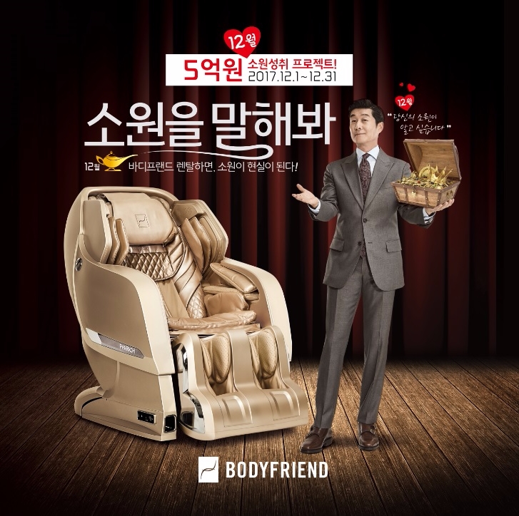 바디프랜드 '소원을 말해봐' 이벤트 실시