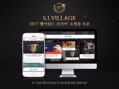 CTTD 제작 ‘S. I. 빌리지닷컴’, 2017 웹어워드코리아 ‘최우수상’