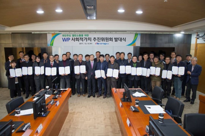사회적 추진위원회 발대식.(사진=서부발전)