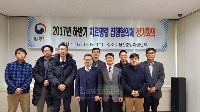 하반기 치려명령 집행협의체 정기회의를 마치고 기념촬영.(사진=울산준법지원센터)