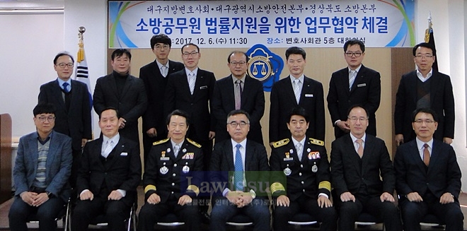 소방공무원 법률지원 업무협약을 체결하고 기념촬영.(사진=대구지방변호사회)