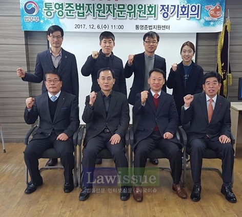 통영준법지원자문위원회 정기회의를 마치고 기념촬영.(사진=통영준법지원센터)