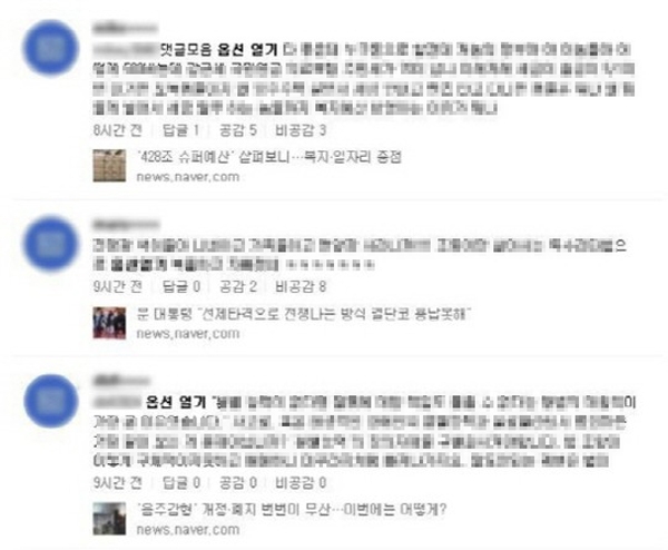 '옵션열기', 한마디에 갖가지 잡음...무성한 말말말 그리고 정황들