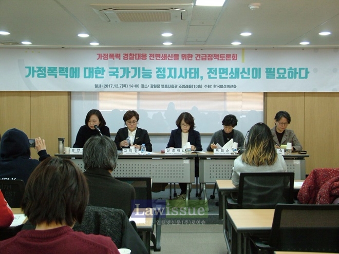 가저폭력 경찰대응 전면쇄신을 위한 긴급정책토론회를 열고 있다.