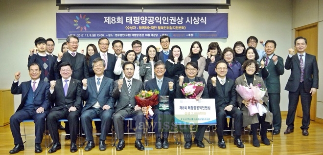 제8회 태평양공익인권상 시상식을 갖고 기념촬영.(사진=재단법인 동천)