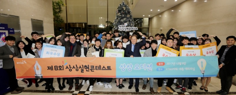 지난 8일 강남구 KT&G 사옥에서 개최된 ‘제8회 상상실현 콘테스트-상상을 나누다’ 시상식을 마치고 수상자들이 기념촬영을 하고 있다. (사진=KT&G)