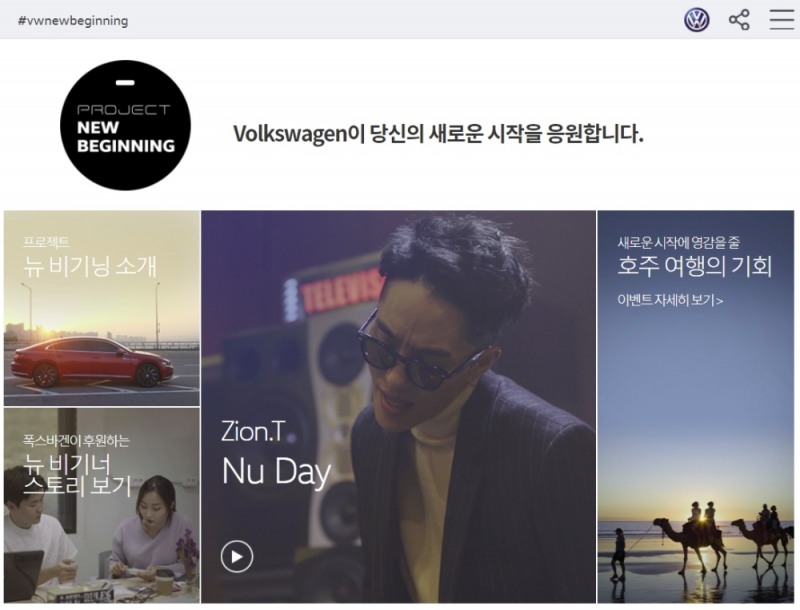 뉴 비기닝 프로젝트.(사진=폭스바겐코리아)