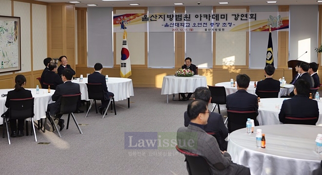 오연천 울산대총장이 강연을 펼치고 있다.(사진=울산지방법원)