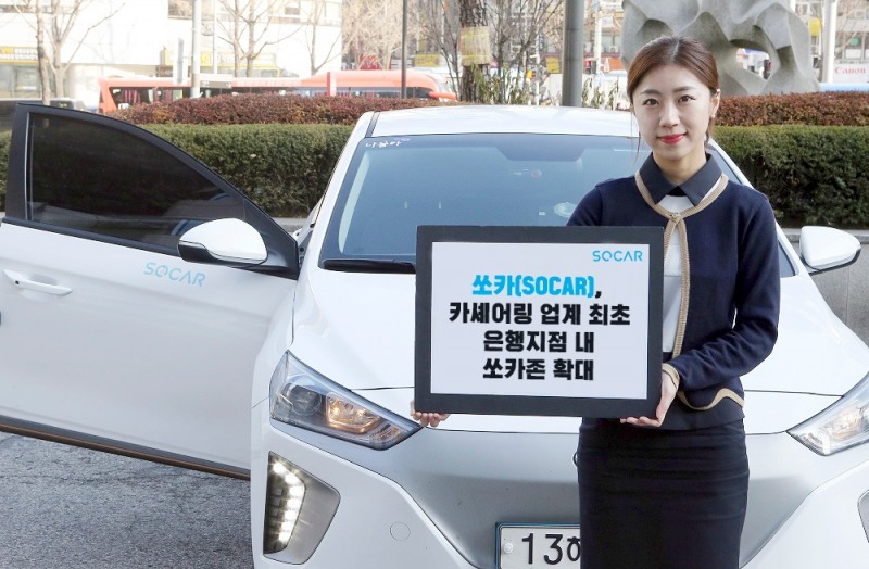 카셰어링 업계 최초 은행지점 내 쏘카존 확대.(사진=쏘카)