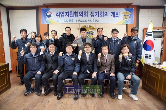취업지원협의회 정기회의를 개최하고 기념촬영.(사진=부산교도소)