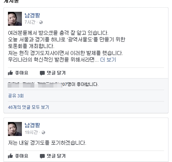 '경기도 포기하겠다' 남경필, '그 발언의 속내는...거대 도시 육성의 일환' 우려목소리도