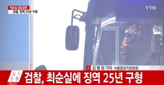 최순실 구형 소식에 박근혜는 과연 얼마나?