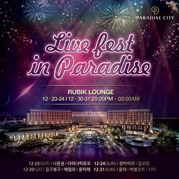 연말 마무리 방법은…파티 피플 VS 힐링 피플