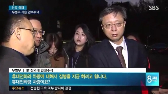 우병우 구속, 반기는 민심...기습 수색에 크게 놀란 그의 표정도 살펴보니