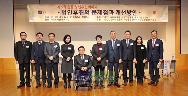 제5회 온율 성년후견세미나를 마치고 기념촬영.(사진=율촌)