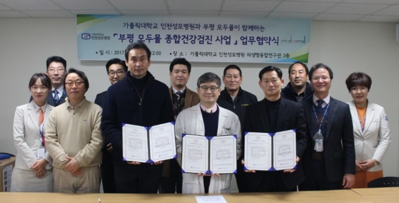 가톨릭대 인천성모병원 종합건강검진센터 김병욱 센터장과 부평 모두몰 조강묵 대표이사 및 양측 관계자들이 참석했다(사진=인천성모병원)