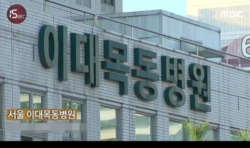 이대목동병원, 어쩌다가 이런 일이...믿기 어려운 80분에 들끓는 민심