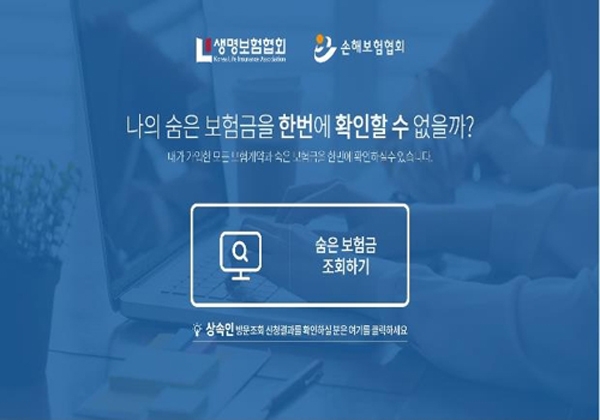 '내보험찾아줌', 아 찾아야하는데....F5신공에도 대답없는 너