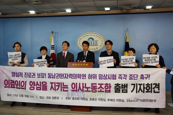 의사노동조합 출범기자회견에서 윤종오 의원이 발언을 하고 있다.(사진=윤종오의원실)