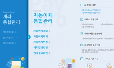 다본다...'내계좌한눈에', 접속에 대한 인내가 필요할 시점
