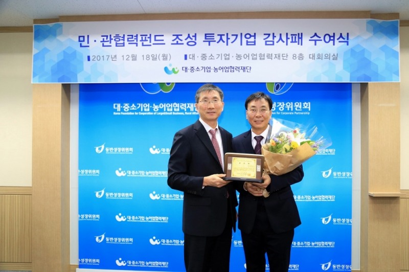 민관 협력펀드 조성 투자기업 감사패 수여식이 18일 대중소기업농어업협력재단 8층 회의실에서 개최된 가운데 김형호 대중소농어업협력재단 사무총장(왼쪽)이 이종환 LX 경영성과관리처장에게 감사패를 수여했다.(사진= 한국국토정보공사)