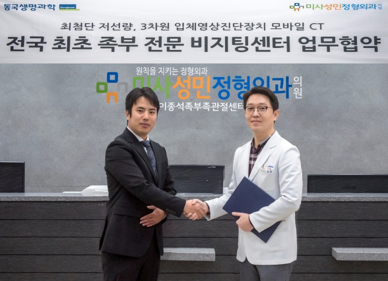 (사진= 동국생명과학)