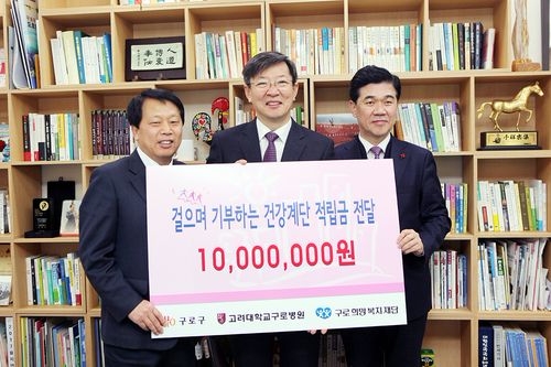 건강계단 기부금 전달식(고려대구로병원)