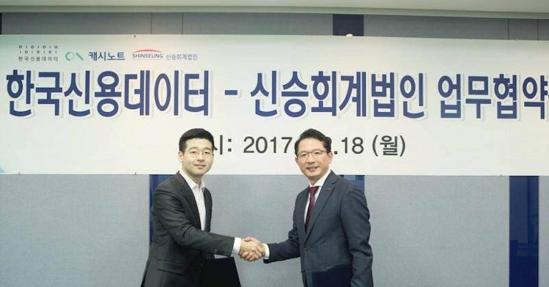 한국신용데이터-신승회계법인, 세무관리 고도화 협약 체결