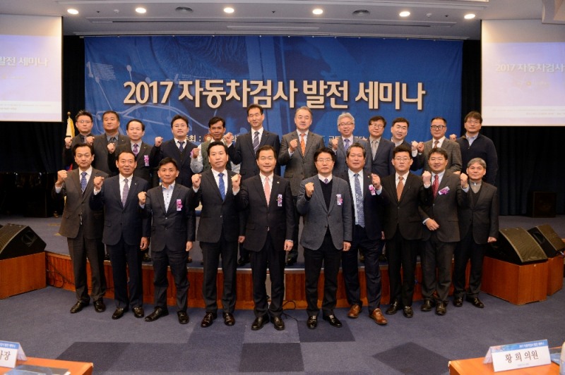 교통안전공단(이사장 권병윤)은 20일 국회 헌정기념관에서 ‘국민을 위한 안전한 자동차 운행환경 조성’이란 주제로 ‘2017년 자동차검사 발전 세미나’를 개최했다.사진 첫 번째 줄 왼쪽 첫 번째부터 백흥기 교통안전공단 자동차검사본부장, 장상순 교통안전공단 기획본부장, 조원해 교통안전공단 노동조합위원장, 전원식 전국자동차검사정비연합회장, 권병윤 교통안전공단 이사장, 김채규 국토교통부 자동차관리관.(사진=교통안전공단)