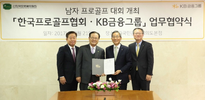 KB금융그룹, 2018년 남자골프대회 개최