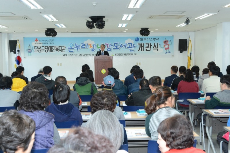 한국가스공사는 지난 20일 대구시 달성군 달성장애인복지관에서 장난감도서관 개관식을 가졌다.(사진= 한국가스공사)