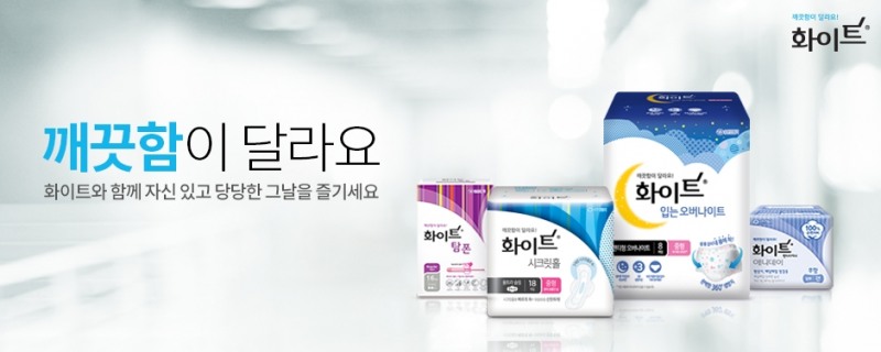 화이트 이미지 제품 모음(사진=유한킴벌리)