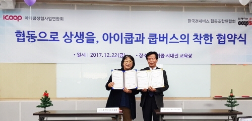 협동조합간 협동, 아이쿱생협-쿱버스 업무 협약(MOU)체결