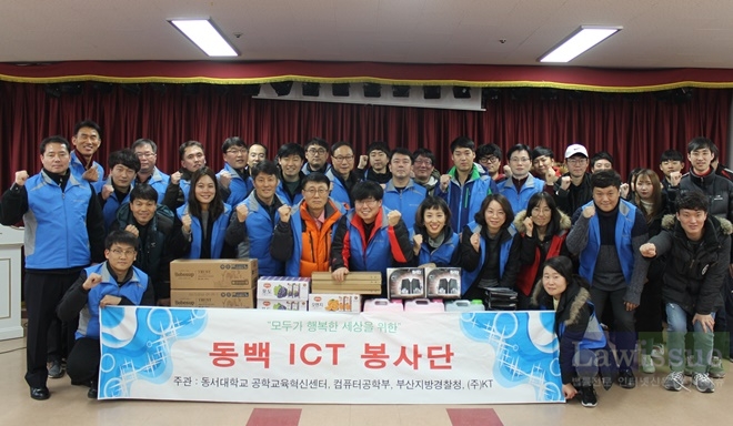 동백ICT봉사단이 재능기부를 하고 기념촬영.{사진=부산지방경찰청)