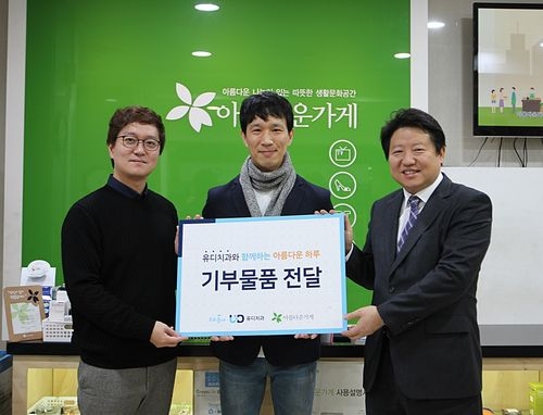 기부물품 전달을 기념하는 모습(유디치과)