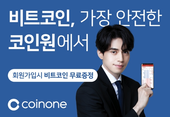 코인원, 비트코인 출금 수수료 3배 인상