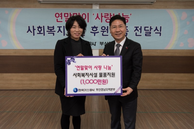 한국가스공사(사장 직무대리 안완기) 부산경남지역본부는 부산 공창종합사회복지관 등 9개 사회복지시설에 총 1천만 원 상당의 생활용품을 전달했다.(사진=한국가스공사)