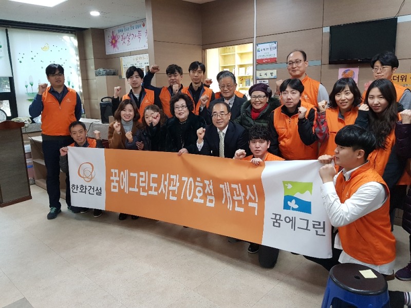 꿈에그린 도서관 70호점 개관식 기념촬영.(사진=한화건설)