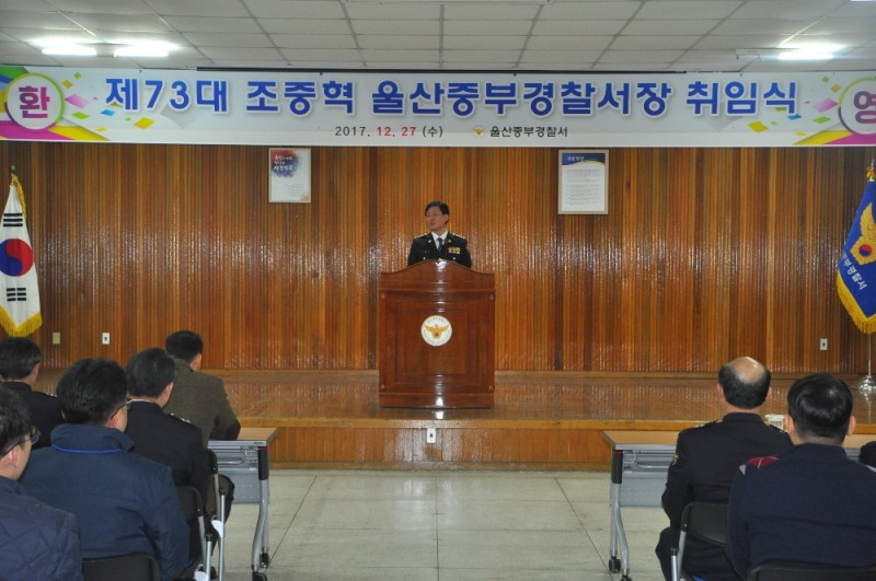 조중혁 신임서장이 취임사를 하고 있다.(사진=울산중부경찰서)