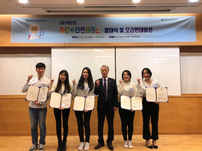 28일 경주드림센터에서는 원자력발전소 주변지역 아동 및 청소년의 학습지도를 돕는 사회공헌 프로그램인 아인슈타인 클래스 9기 발대식이 개최돼됐다. (사진=한국수력원자력)