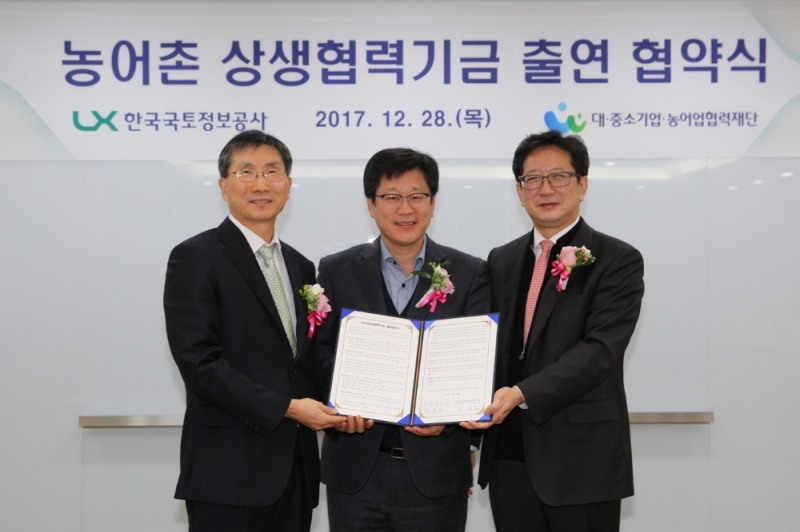 좌 재단사무총장 김형호 우 LX사장 박명식 2, 좌로부터 김형호 사무총장, 안호영 의원, 박명식 사장.(사진=국토정보공사)